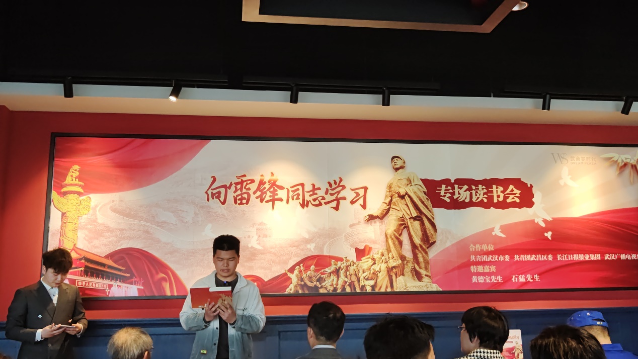 必赢官网团委组织团员学生代表参加团武汉市委学雷锋日共青团专场读书会 必赢官网团委组织团员学生代表参加团武汉市委学雷锋日共青团专场读书会