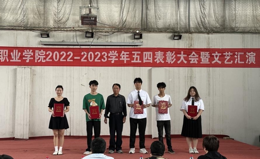 必赢官网举办2022-2023学年“五四”表彰大会暨文艺汇演 必赢官网举办2022-2023学年“五四”表彰大会暨文艺汇演