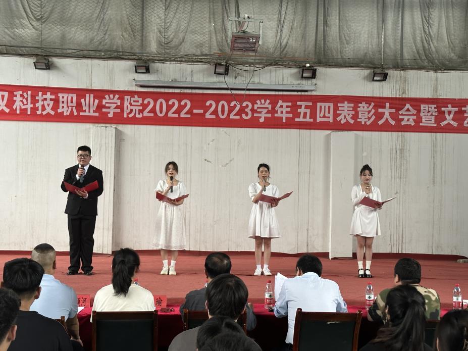 必赢官网举办2022-2023学年“五四”表彰大会暨文艺汇演 必赢官网举办2022-2023学年“五四”表彰大会暨文艺汇演