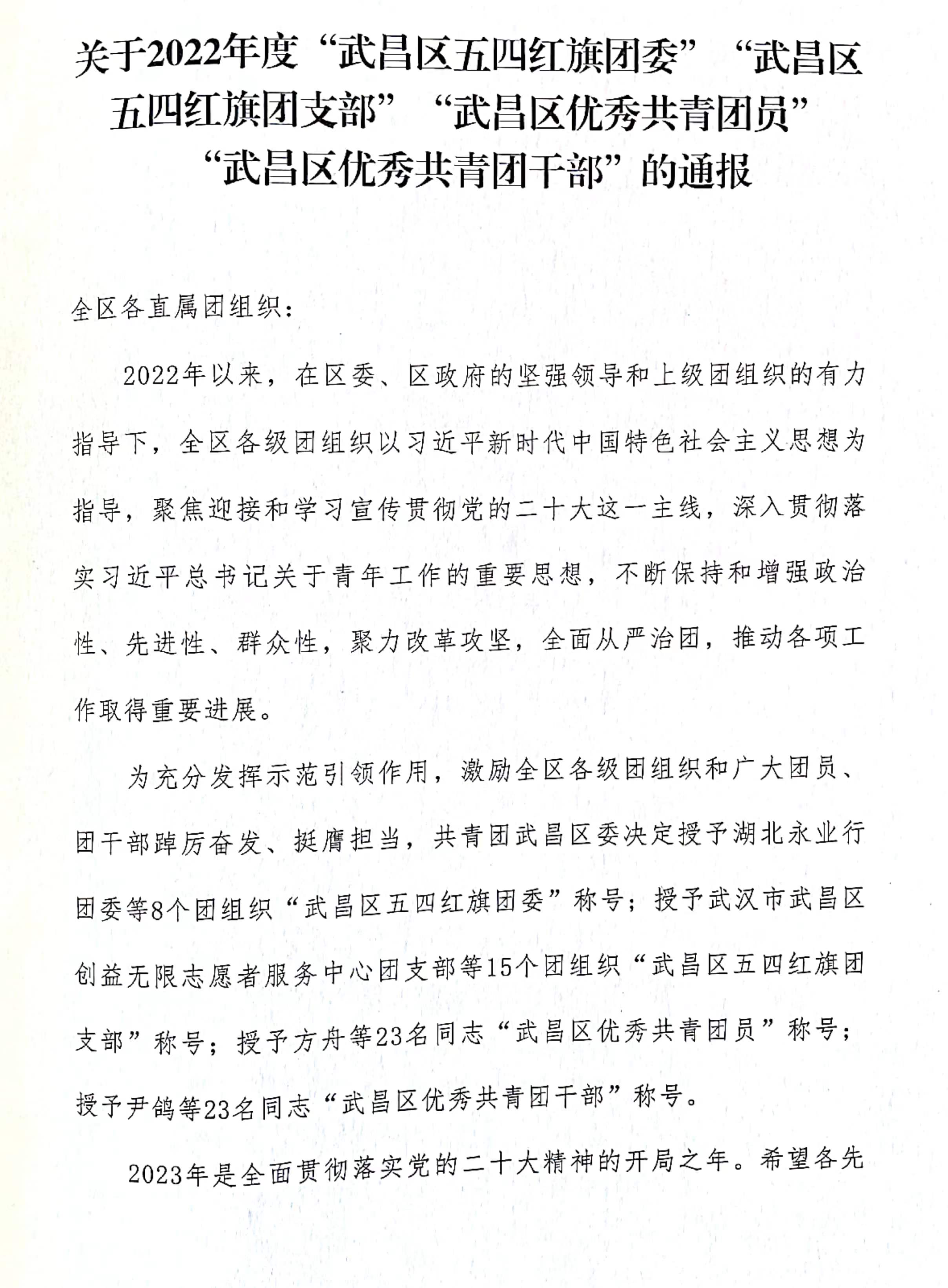 喜报!团武昌区委表彰必赢官网四个先进集体和个人! 喜报!团武昌区委表彰必赢官网四个先进集体和个人!