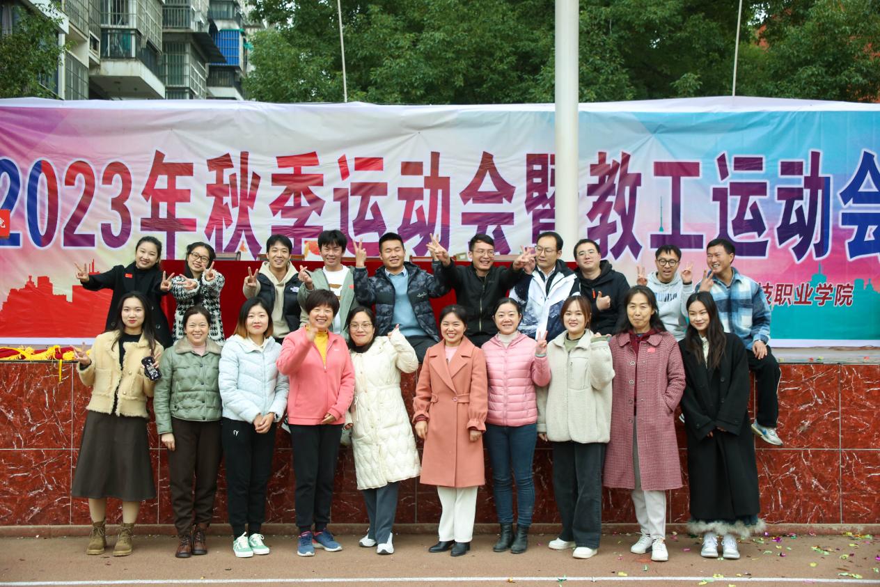 青春奋进新时代,运动逐梦向未来——必赢电子游戏网站2023年秋季运动会暨教职工运动会 青春奋进新时代,运动逐梦向未来——必赢电子游戏网站2023年秋季运动会暨教职工运动会