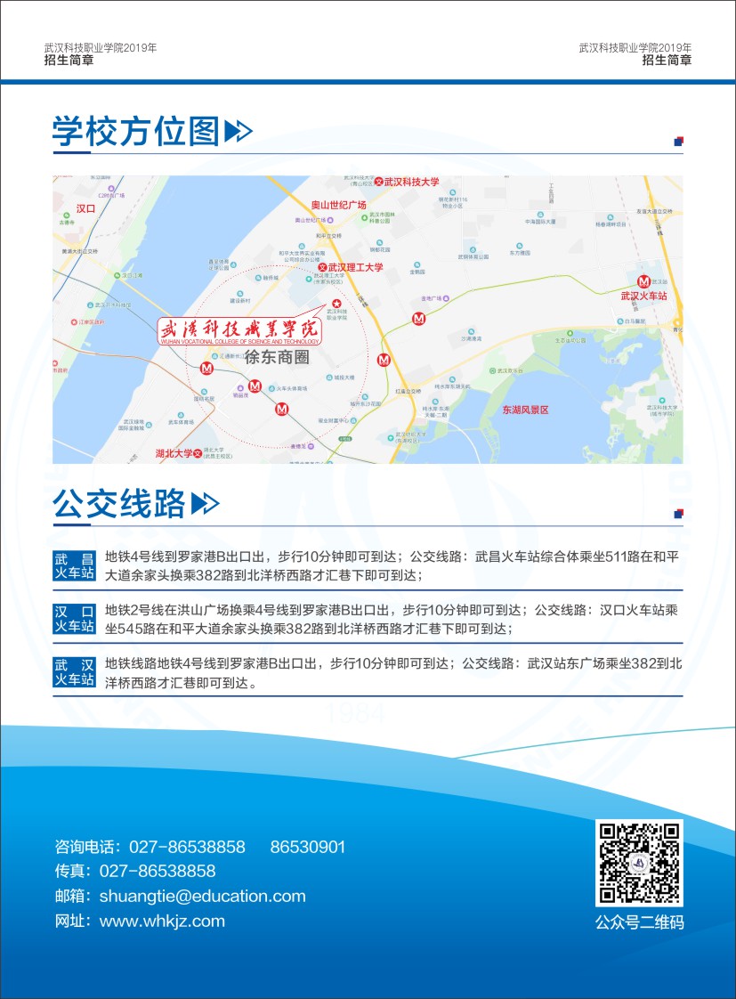 必赢电子游戏网站招生简章（湖北省）