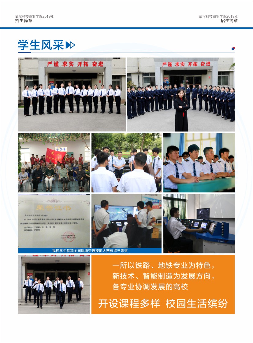必赢电子游戏网站招生简章（湖北省）
