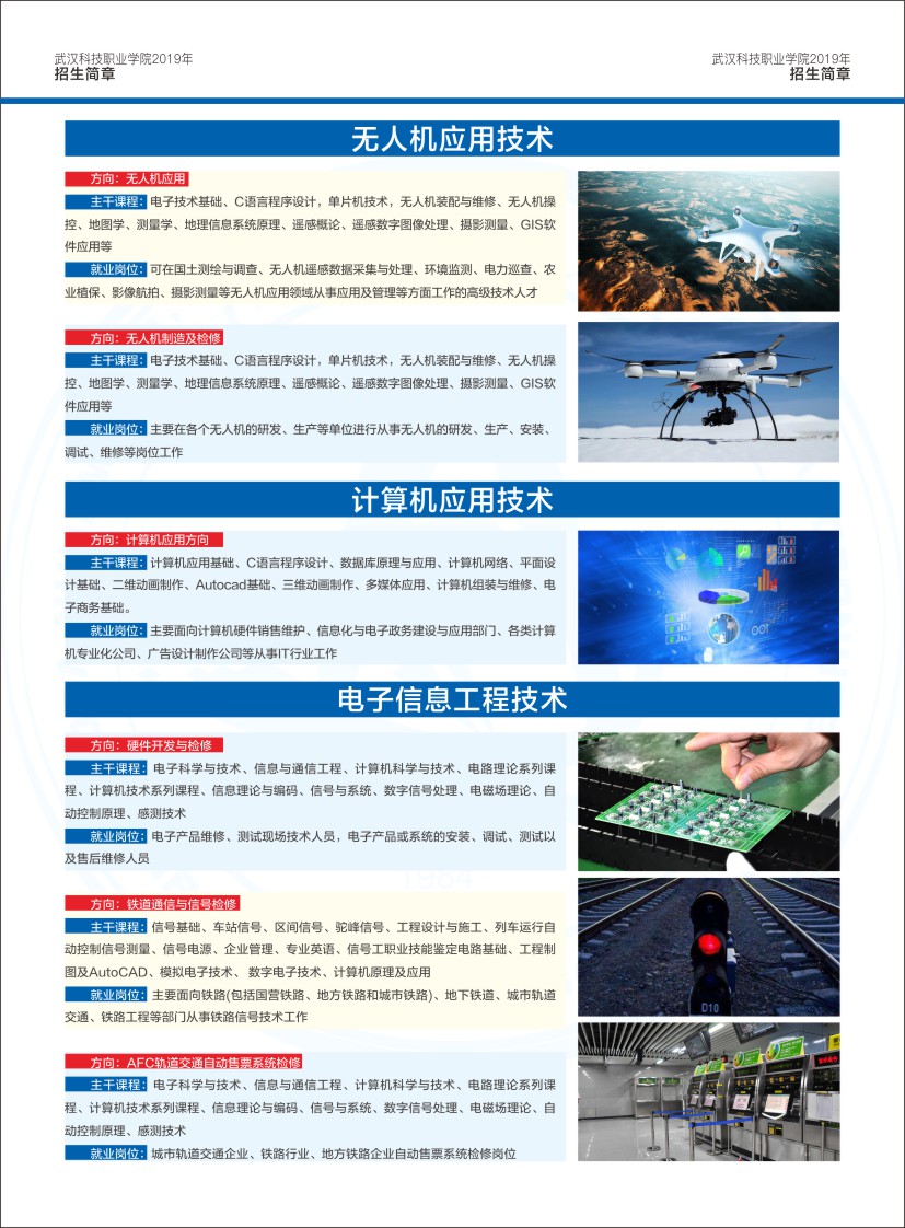 必赢电子游戏网站招生简章（湖北省）