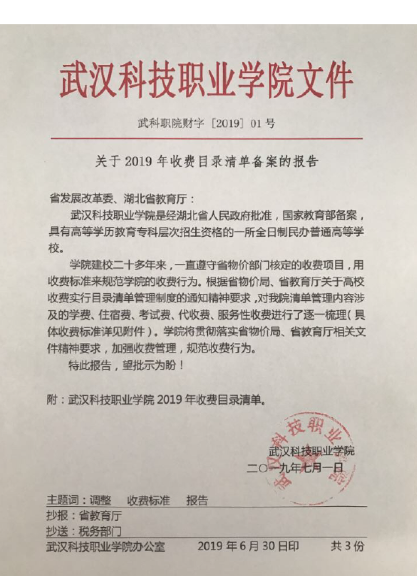 必赢电子游戏网站2019年度收费目录清单