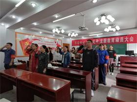 必赢官网召开十月份支部主题党日活动 ——暨“不忘初心,牢记使命”主题教育动员大会 必赢官网召开十月份支部主题党日活动 ——暨“不忘初心,牢记使命”主题教育动员大会
