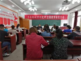 必赢官网召开十月份支部主题党日活动 ——暨“不忘初心,牢记使命”主题教育动员大会 必赢官网召开十月份支部主题党日活动 ——暨“不忘初心,牢记使命”主题教育动员大会
