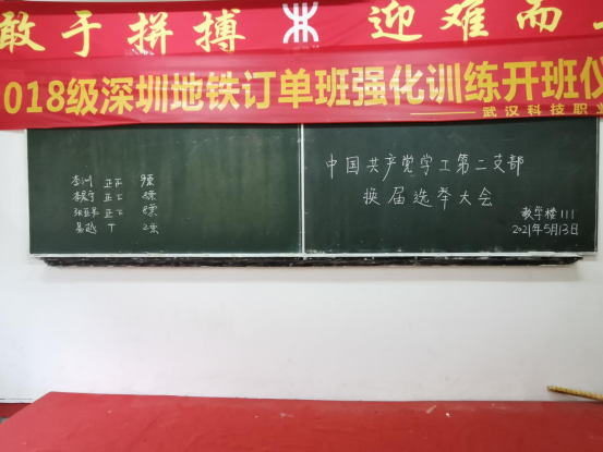 中国共产党必赢电子游戏网站委员会学工第二支部委员会举行换届选举大会 中国共产党必赢电子游戏网站委员会学工第二支部委员会举行换届选举大会