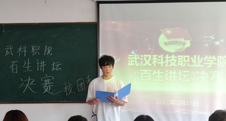 必赢电子游戏网站“百生讲坛”决赛 顺利开展 必赢电子游戏网站“百生讲坛”决赛 顺利开展