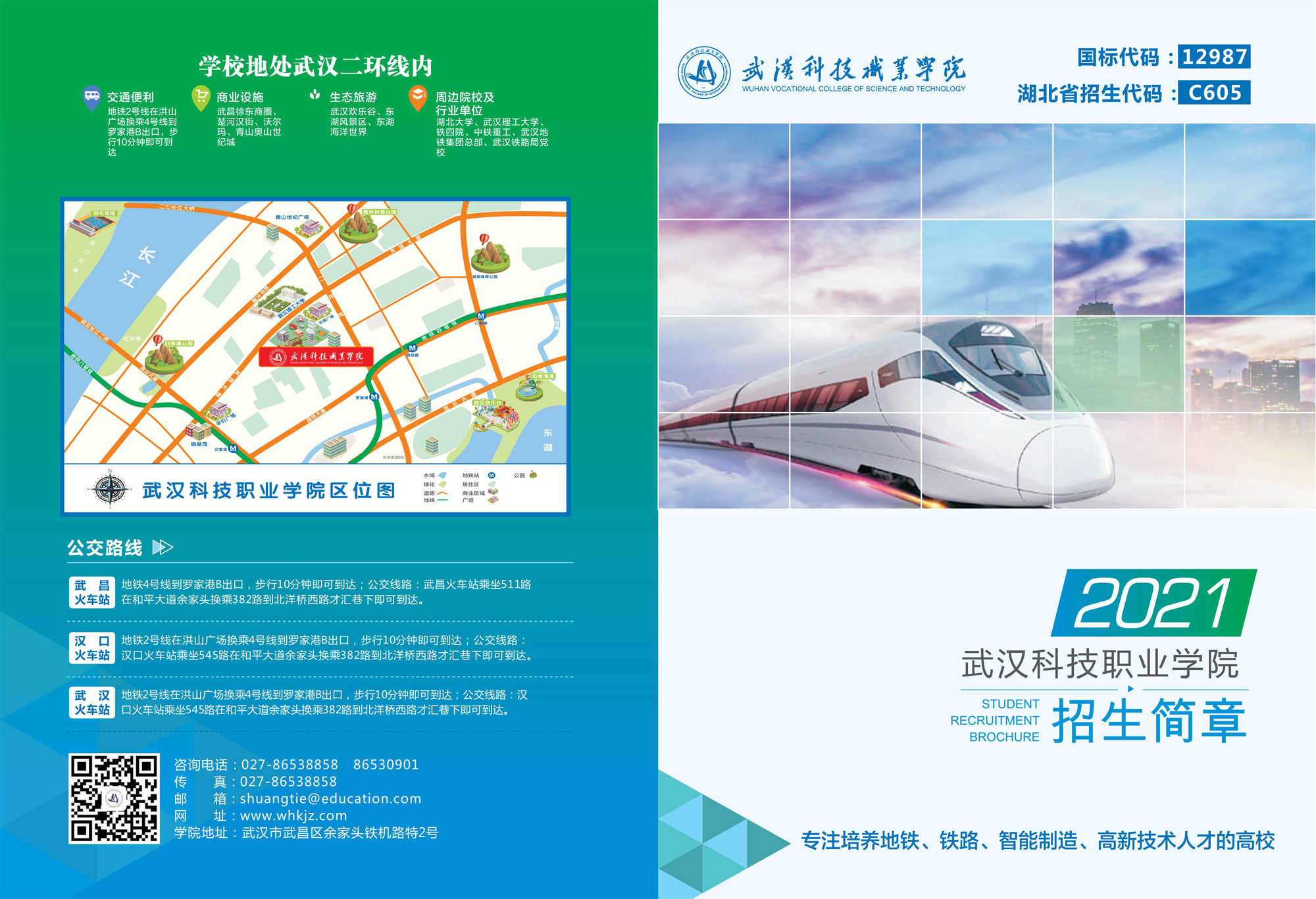 2021年必赢电子游戏网站招生简章