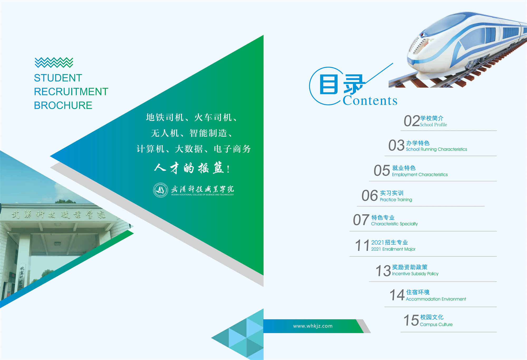 2021年必赢电子游戏网站招生简章