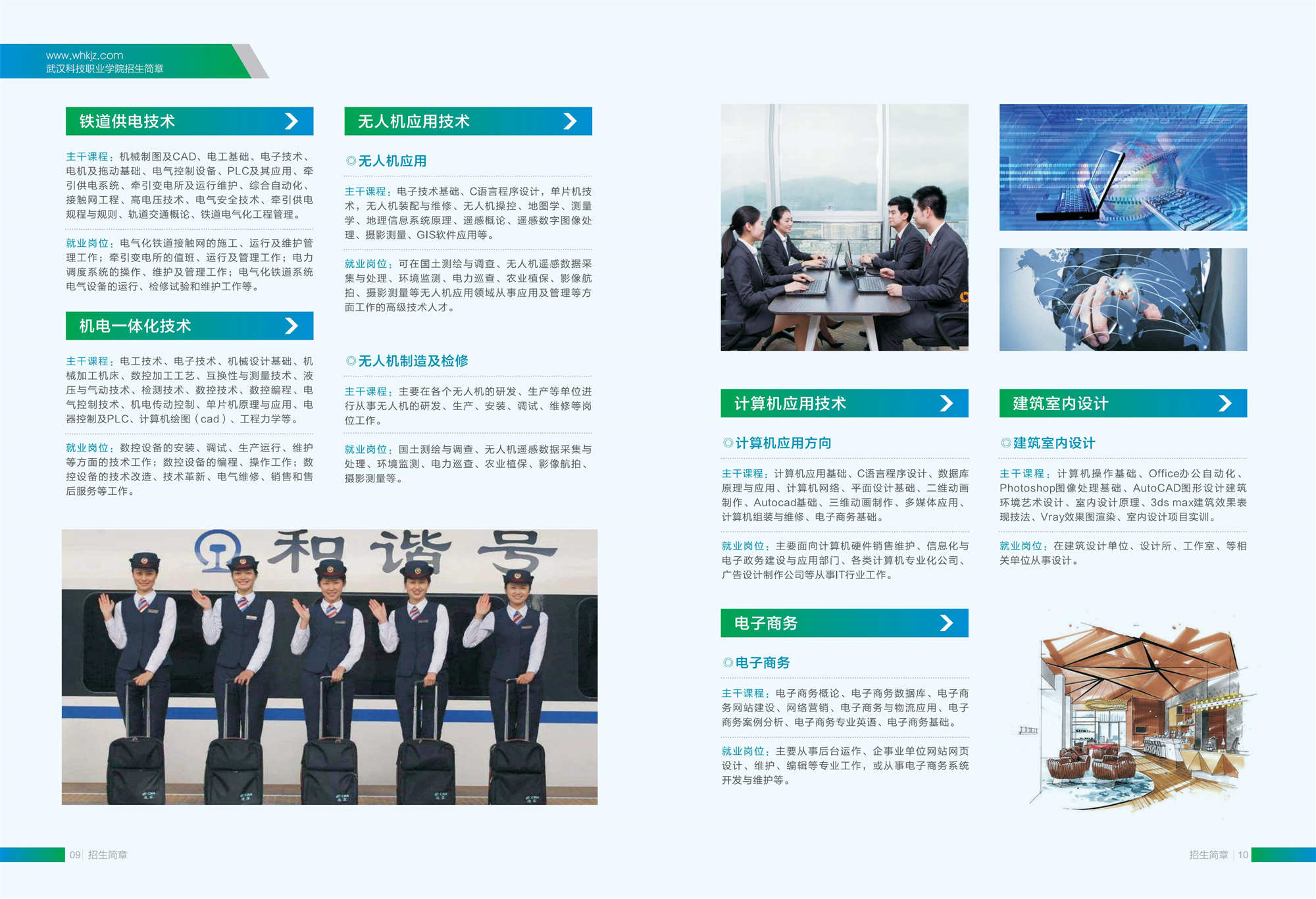 2021年必赢电子游戏网站招生简章
