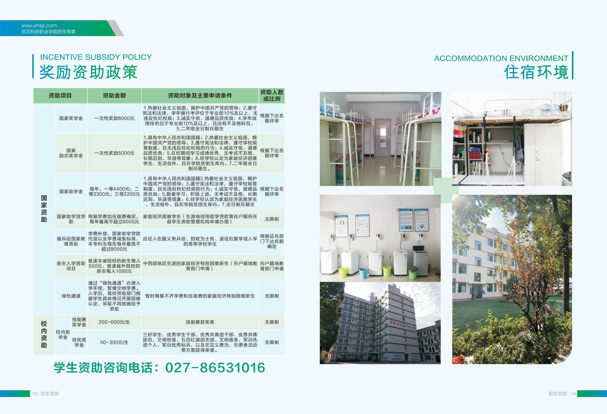 2021年必赢电子游戏网站招生简章
