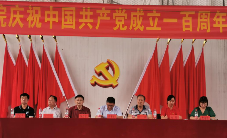 必赢官网隆重举行庆祝中国共产党成立100周年 暨“七一”表彰大会 必赢官网隆重举行庆祝中国共产党成立100周年 暨“七一”表彰大会