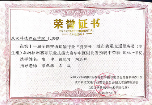 祝贺必赢官网在2019“捷安杯”职业技能大赛(车辆控制学生组)湖北省预赛获得优异成绩 祝贺必赢官网在2019“捷安杯”职业技能大赛(车辆控制学生组)湖北省预赛获得优异成绩
