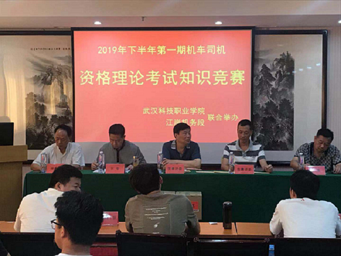 2019年下半年第一期机车司机理论考前培训班知识竞赛报道 2019年下半年第一期机车司机理论考前培训班知识竞赛报道