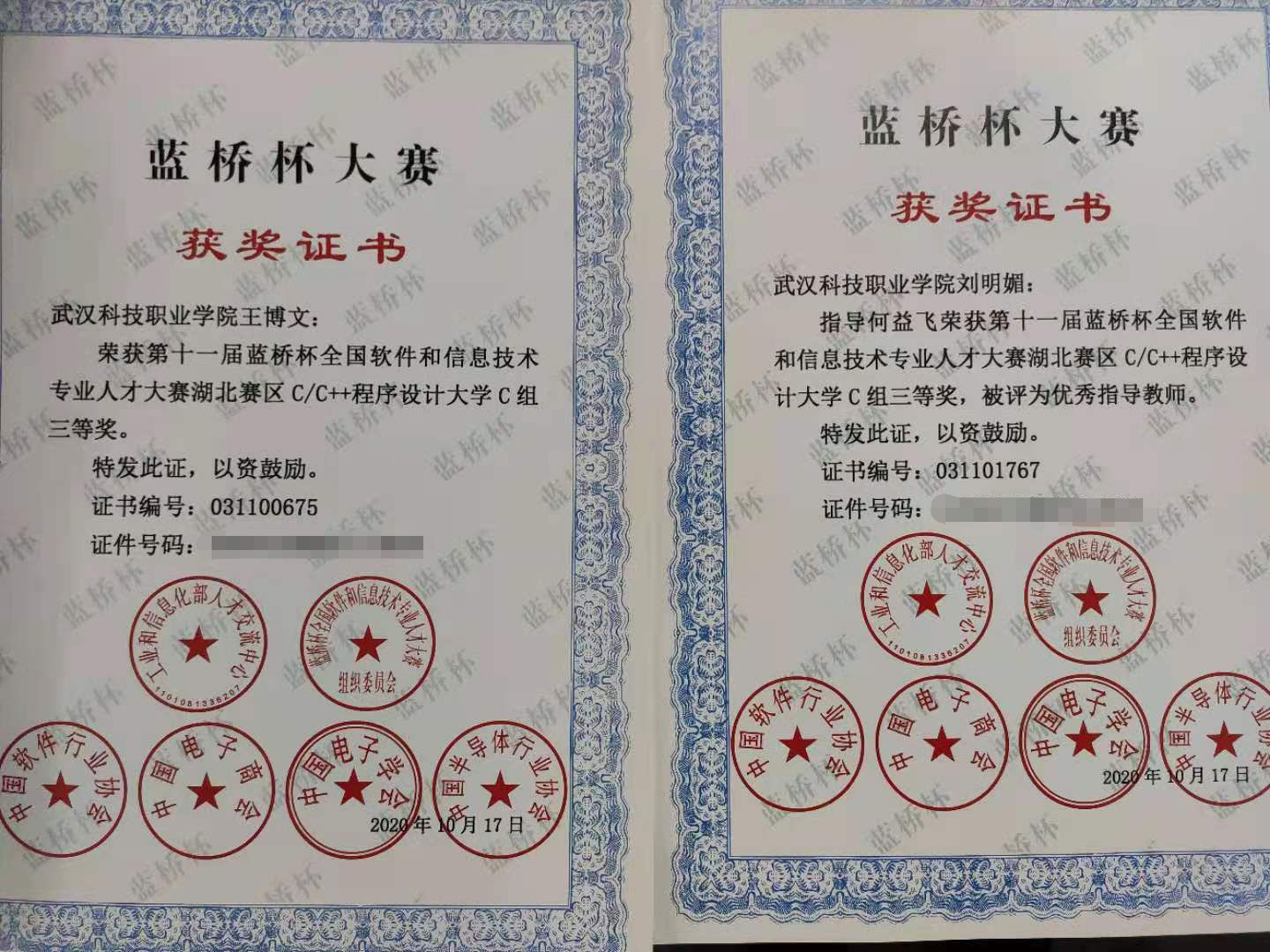 必赢电子游戏网站“蓝桥杯”大赛斩获佳绩 必赢电子游戏网站“蓝桥杯”大赛斩获佳绩