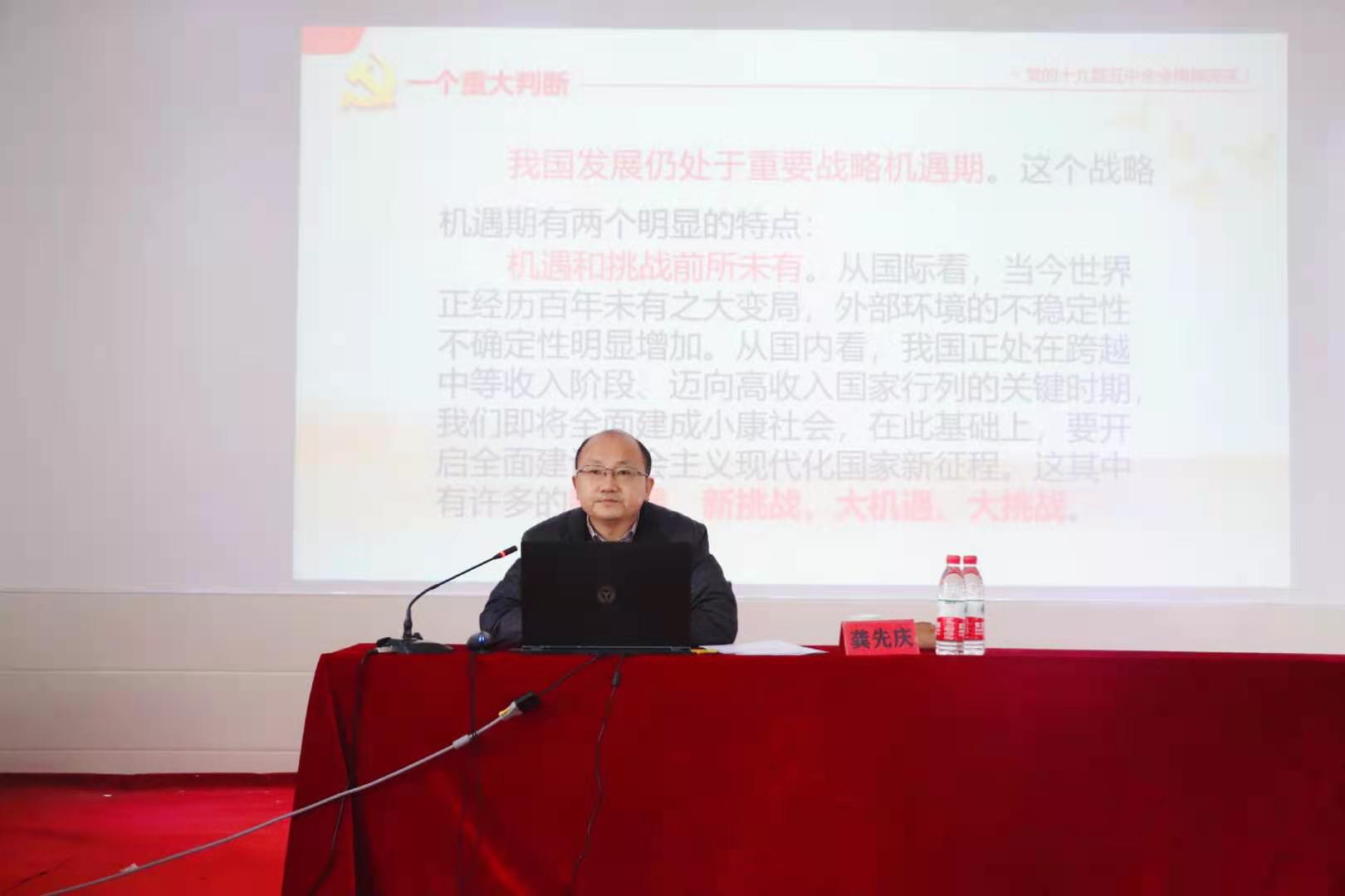 省委宣讲团成员中南财经政法大学马克思主义学院 院长龚先庆教授莅临必赢官网宣讲十九届五中全会精神 省委宣讲团成员中南财经政法大学马克思主义学院 院长龚先庆教授莅临必赢官网宣讲十九届五中全会精神