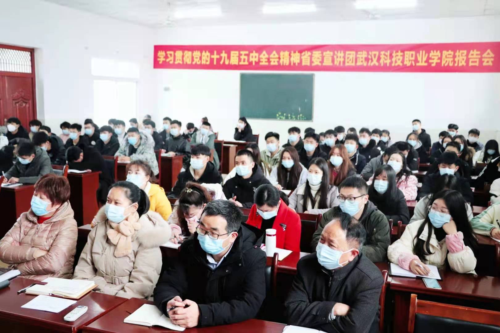 省委宣讲团成员中南财经政法大学马克思主义学院 院长龚先庆教授莅临必赢官网宣讲十九届五中全会精神 省委宣讲团成员中南财经政法大学马克思主义学院 院长龚先庆教授莅临必赢官网宣讲十九届五中全会精神