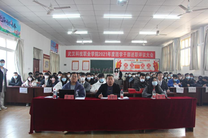 必赢官网2021年度团学干部述职评议大会顺利召开 必赢官网2021年度团学干部述职评议大会顺利召开